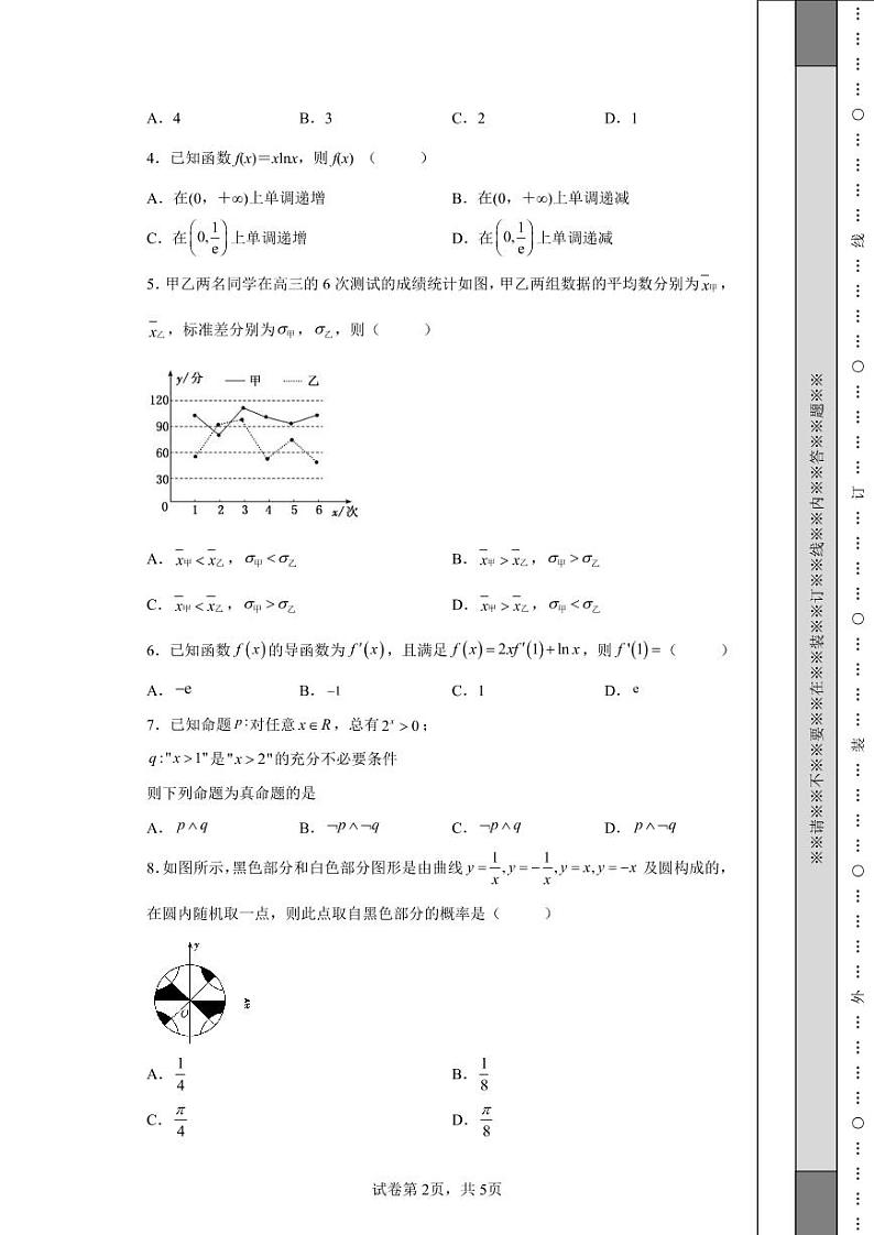 四川省峨眉第二中学校2021-2022学年高二下学期5月月考理科数学试卷02