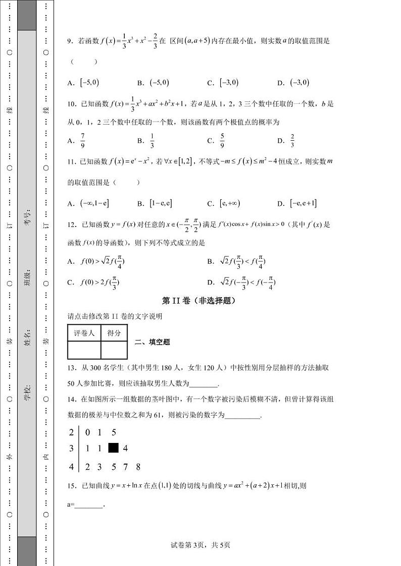 四川省峨眉第二中学校2021-2022学年高二下学期5月月考理科数学试卷03