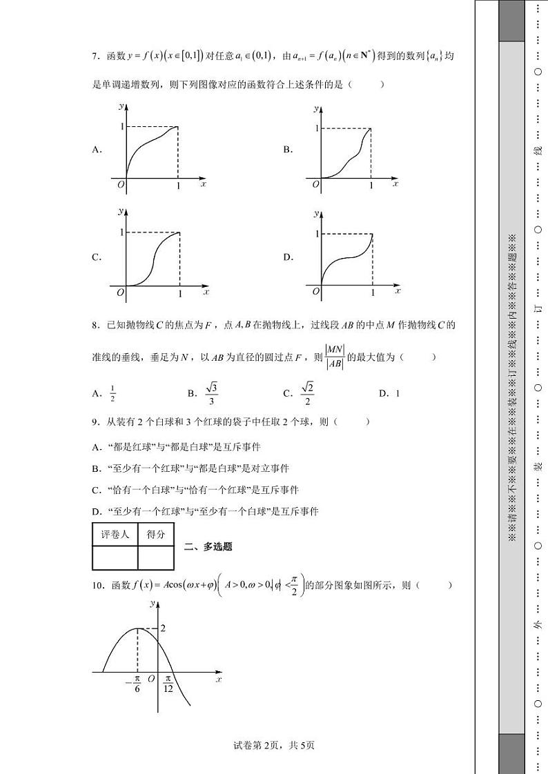 湖北省新高考部分校2022届高三下学期5月质量检测数学试题-02