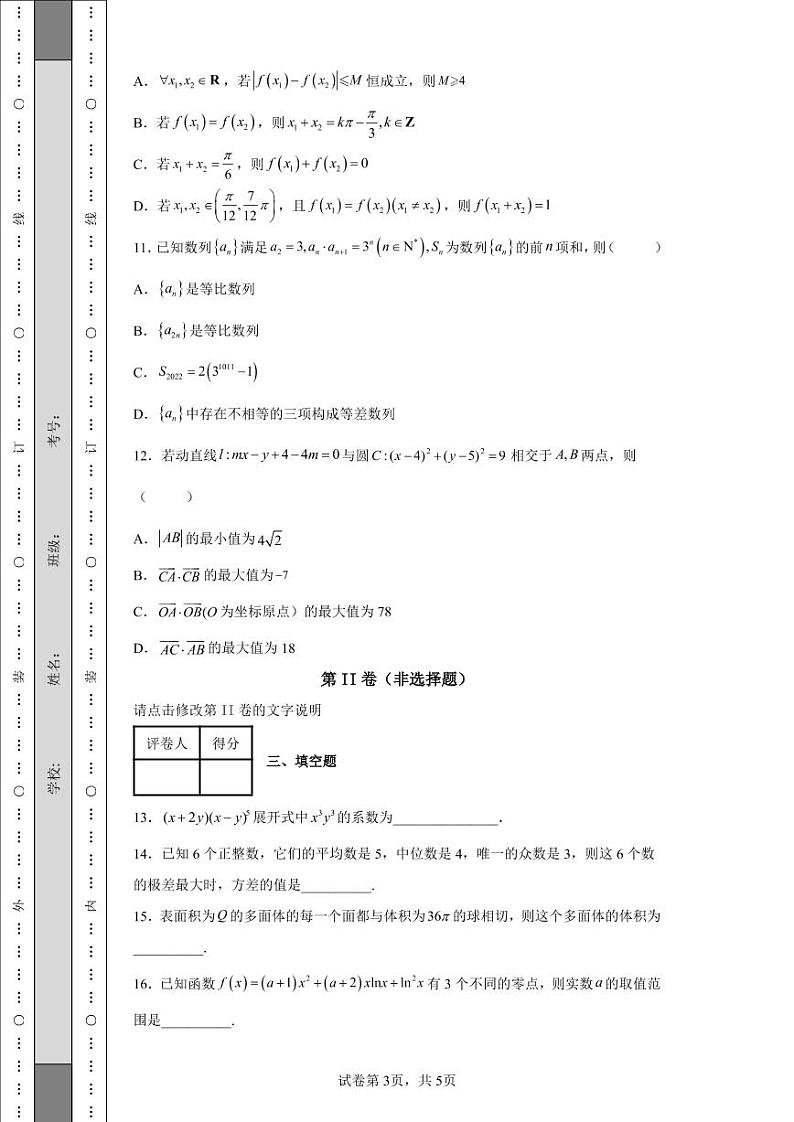 湖北省新高考部分校2022届高三下学期5月质量检测数学试题-03