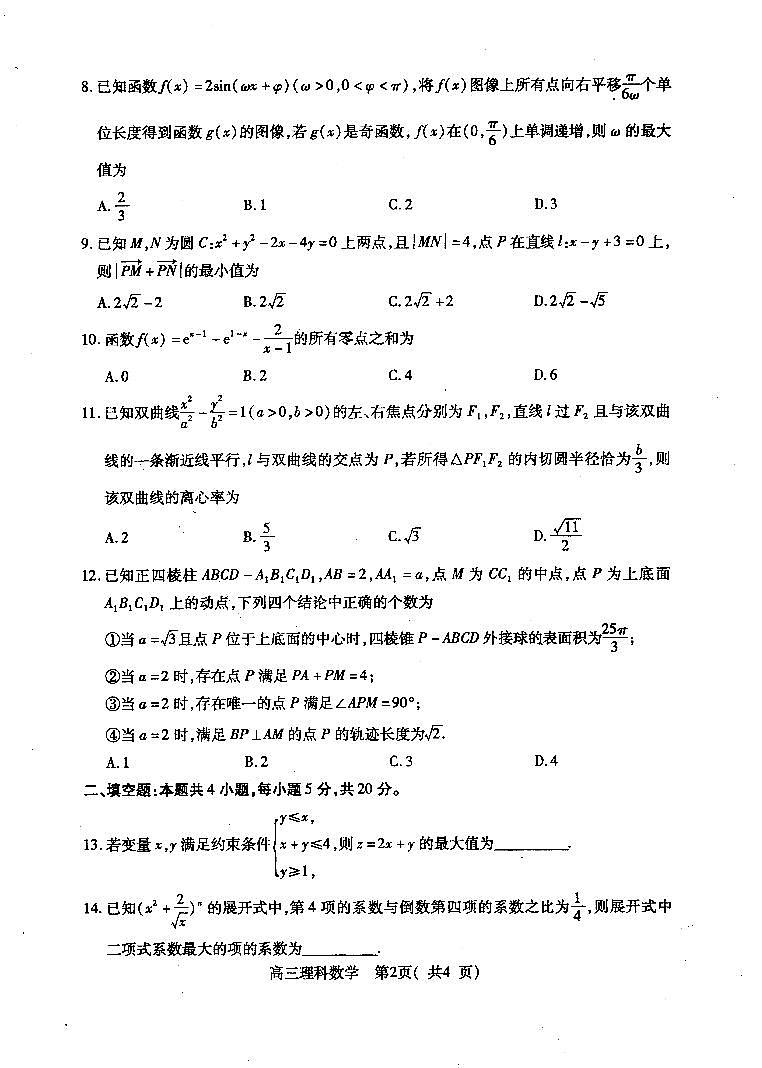河南省许昌市、济源市、平顶山市2021-2022学年高三第三次质量检测 理科数学试卷第2页