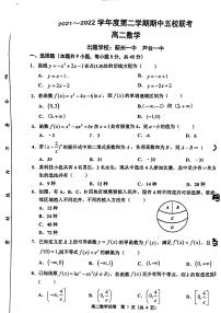 2021-2022学年天津市环城五区高二下学期期中五校联考数学试题  PDF版