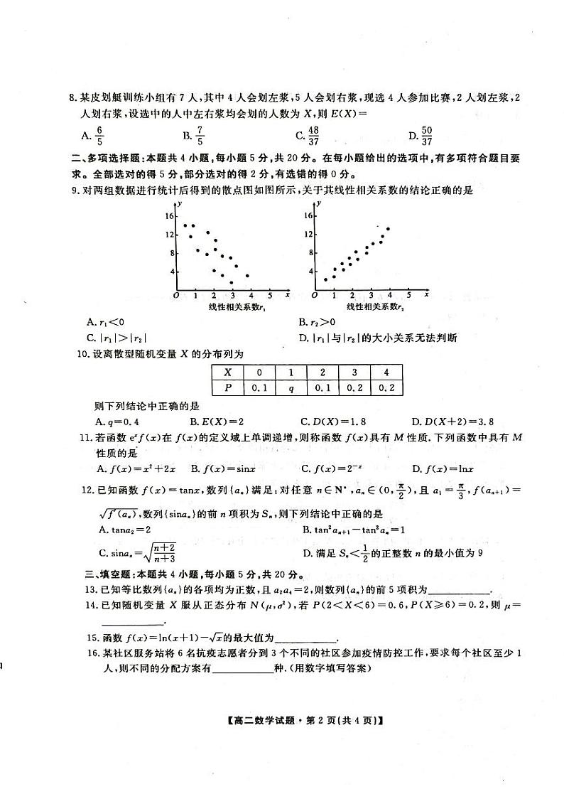 三湘名校教育联盟●2022届高二期中考试数学试卷及参考答案02