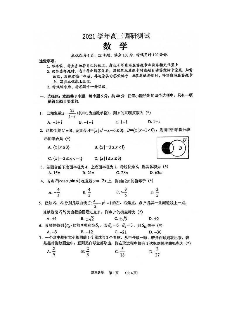 2022届广东省广州市荔湾区高三上学期数学调研试题第1页