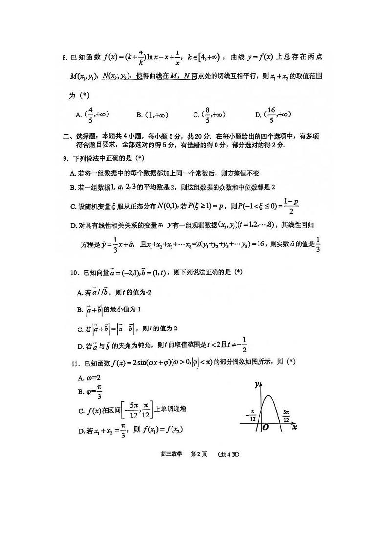 2022届广东省广州市荔湾区高三上学期数学调研试题第2页