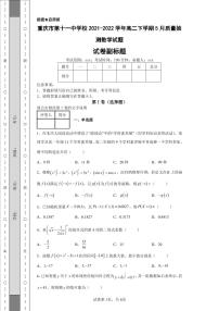重庆市第十一中学校2021-2022学年高二下学期5月质量抽测数学试题