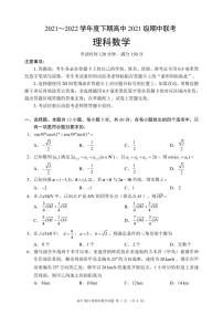四川省成都市蓉城名校2021-2022学年高一下学期期中联考数学（理）试卷（PDF版）