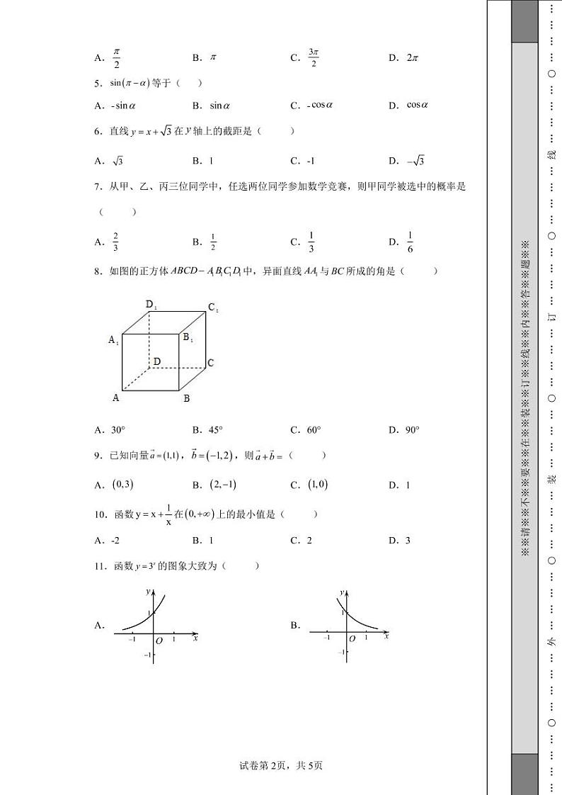 福建省2020-2021学年高二6月普通高中学业水平合格性考试数学试题第2页