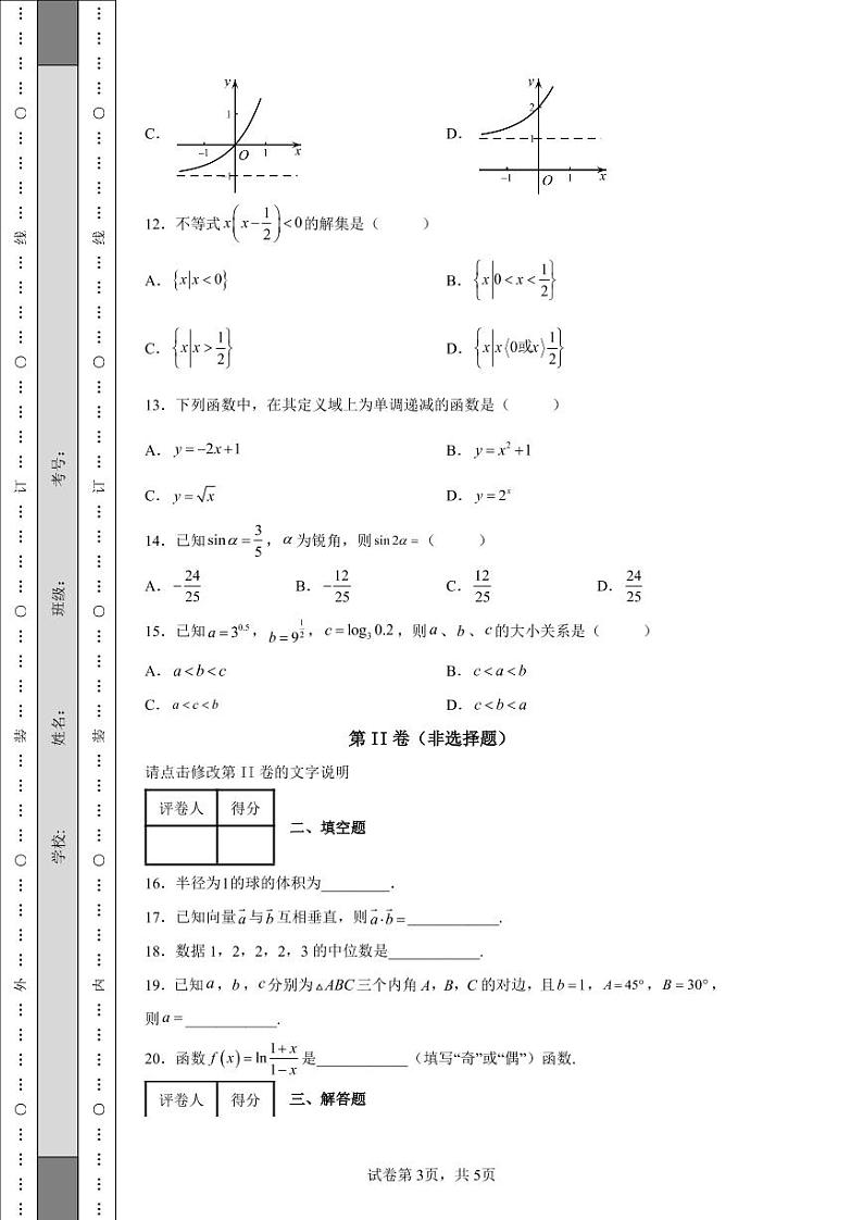 福建省2020-2021学年高二6月普通高中学业水平合格性考试数学试题第3页