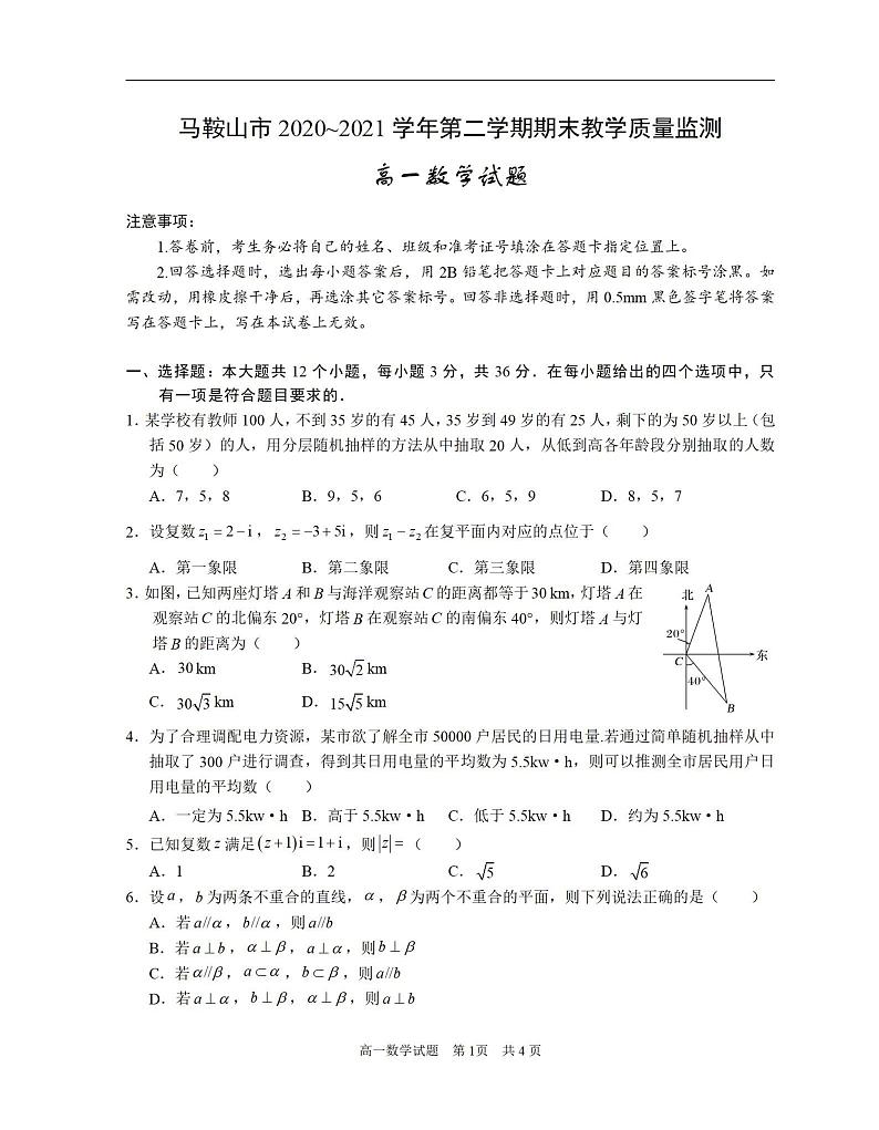 安徽省马鞍山市2020-2021学年高一下学期期末考试数学试题01