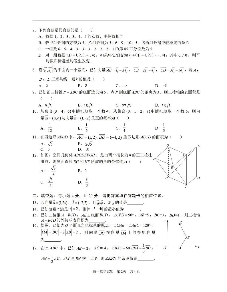 安徽省马鞍山市2020-2021学年高一下学期期末考试数学试题02