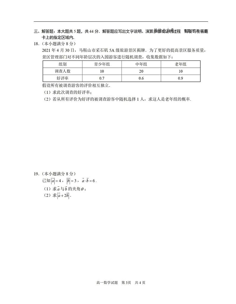安徽省马鞍山市2020-2021学年高一下学期期末考试数学试题03
