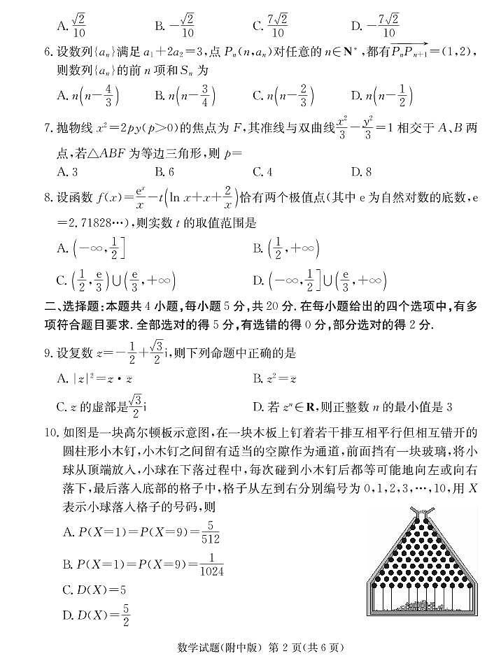 2022届湖南师范大学附属中学高考模拟（二）数学试卷（含答案）02
