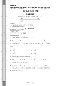 河南省创新发展联盟2021-2022学年高二下学期阶段性检测（四）数学（文科）试题-