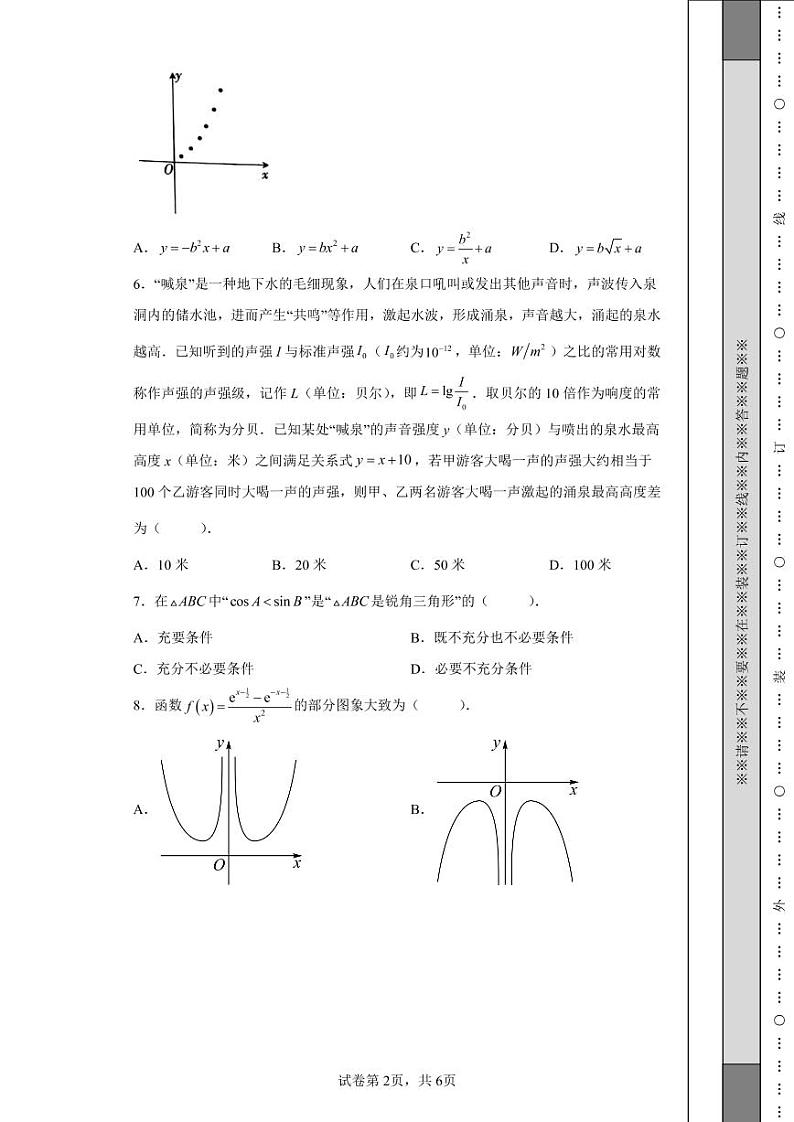河南省创新发展联盟2021-2022学年高二下学期阶段性检测（四）数学（文科）试题-第2页