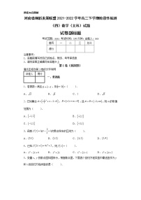 河南省创新发展联盟2021-2022学年高二下学期阶段性检测（四）数学（文科）试题-