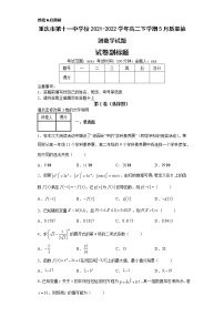 重庆市第十一中学校2021-2022学年高二下学期5月质量抽测数学试题