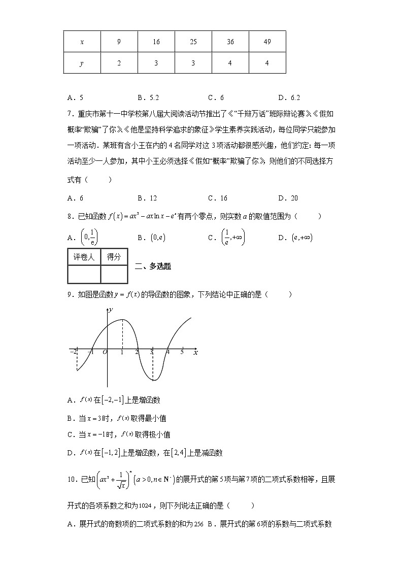 重庆市第十一中学校2021-2022学年高二下学期5月质量抽测数学试题第2页