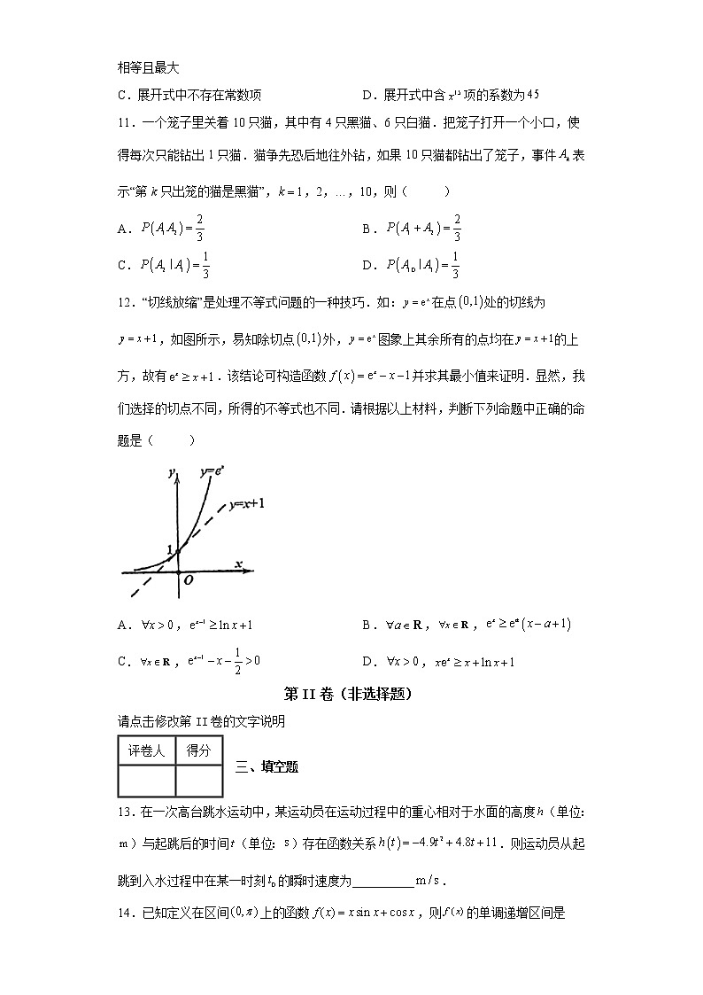 重庆市第十一中学校2021-2022学年高二下学期5月质量抽测数学试题第3页