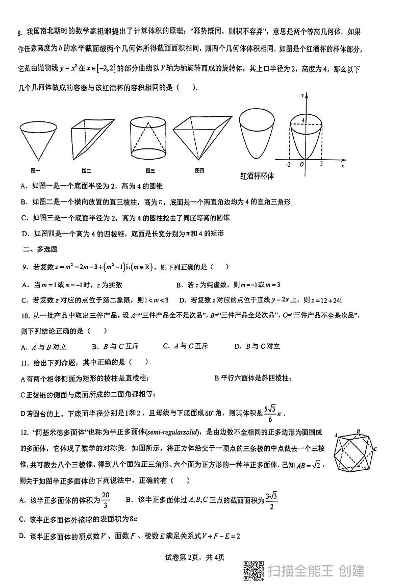 巴蜀2024级高一下期末复习1第2页