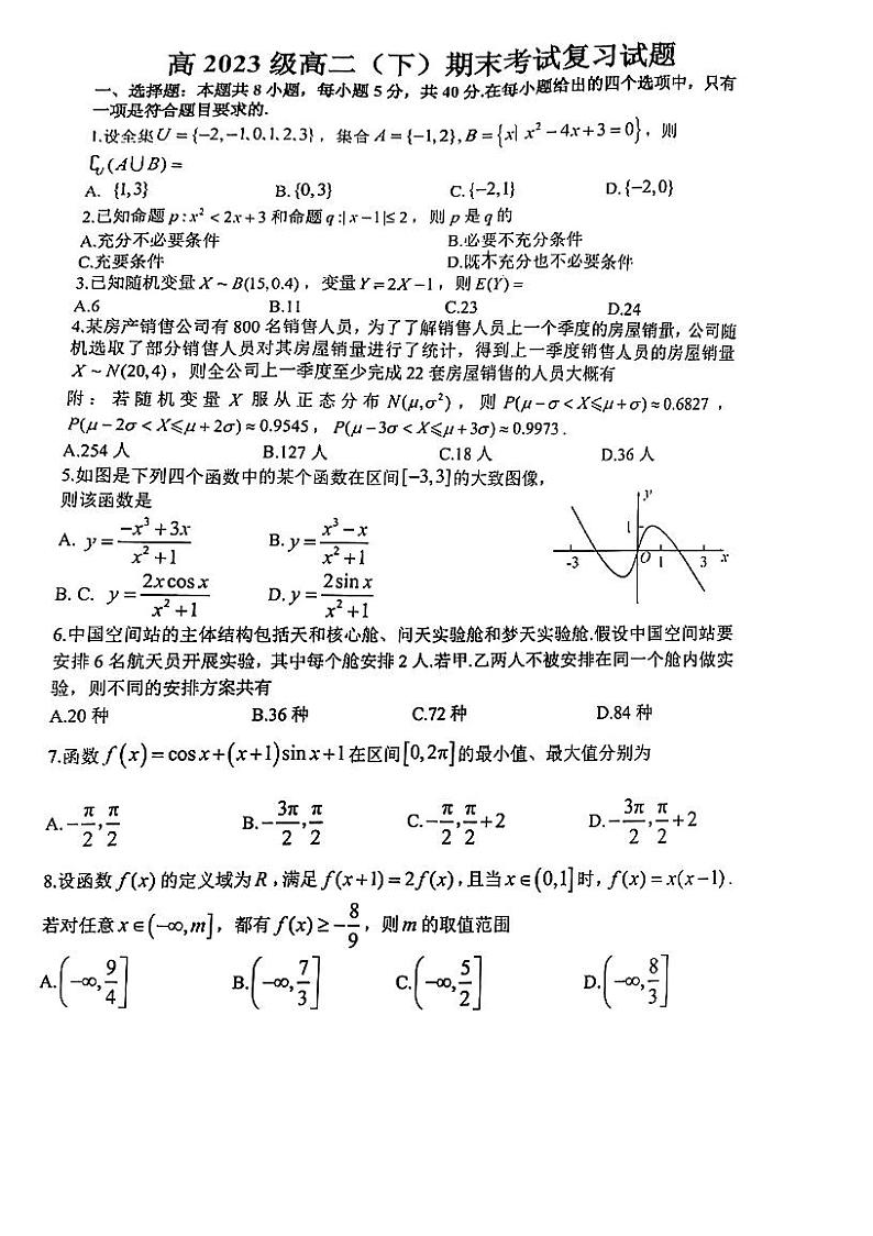 试卷宝-八中高二下期末复习卷第1页