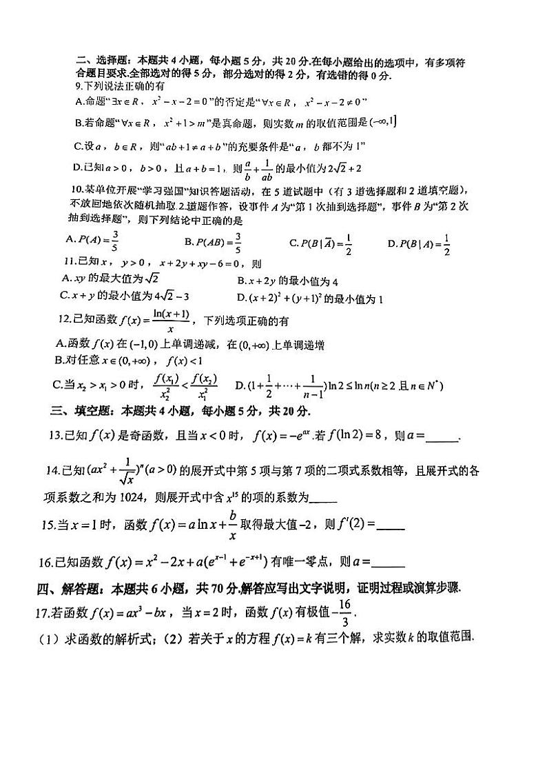 试卷宝-八中高二下期末复习卷第2页