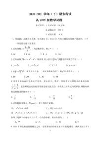 重庆市主城区七校2020-2021学年高二下学期期末联考数学试题