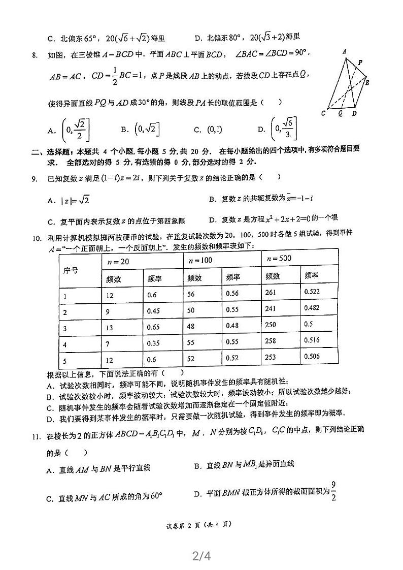 重庆市第一中学2020-2021学年高一下学期期末考试数学试题02
