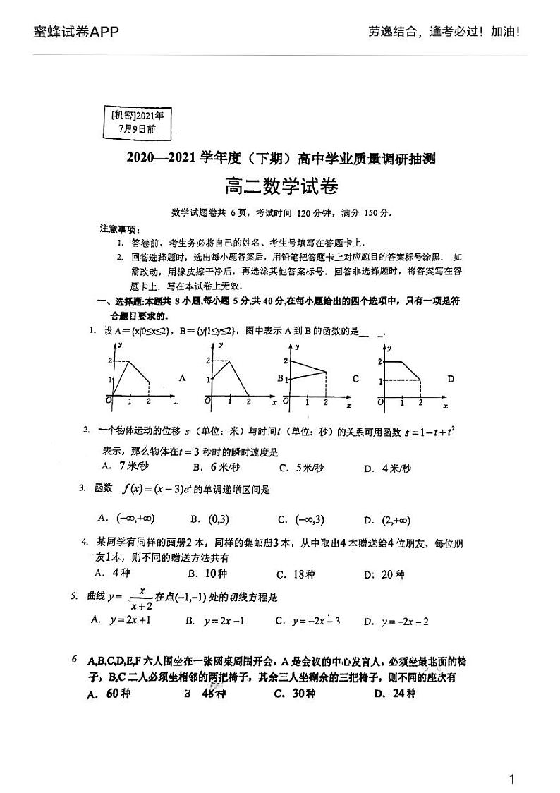蜜蜂试卷-九龙坡2021高二下学期试卷第1页