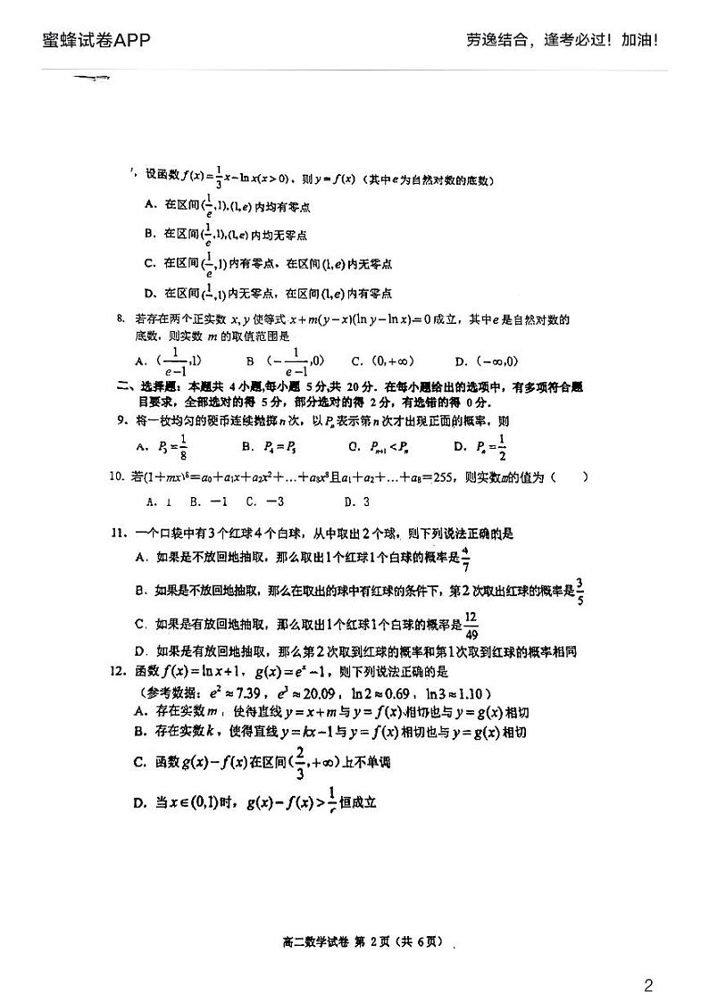 蜜蜂试卷-九龙坡2021高二下学期试卷第2页