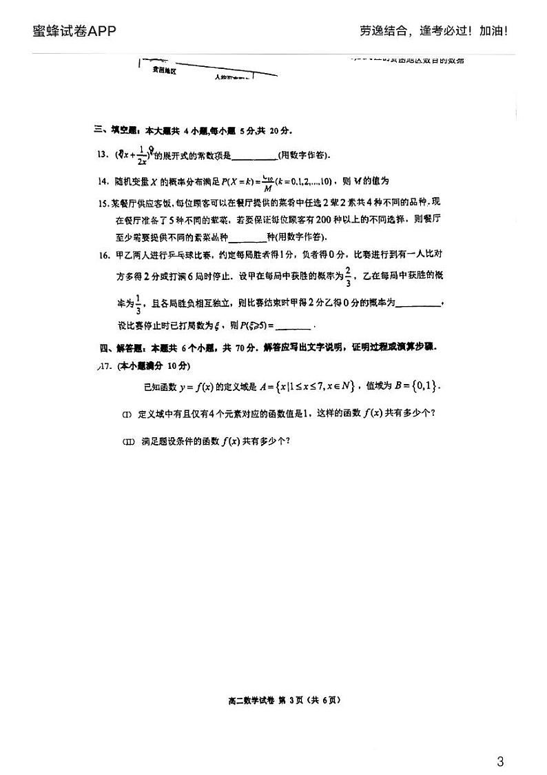 蜜蜂试卷-九龙坡2021高二下学期试卷第3页