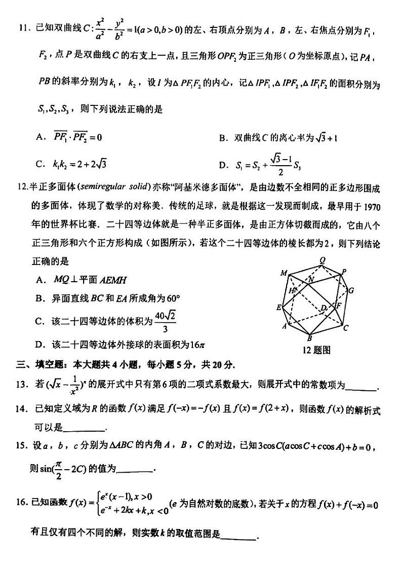 2022重庆市高三下学期学业质量调研抽测（第二次）数学PDF版含答案（主城区二诊）03