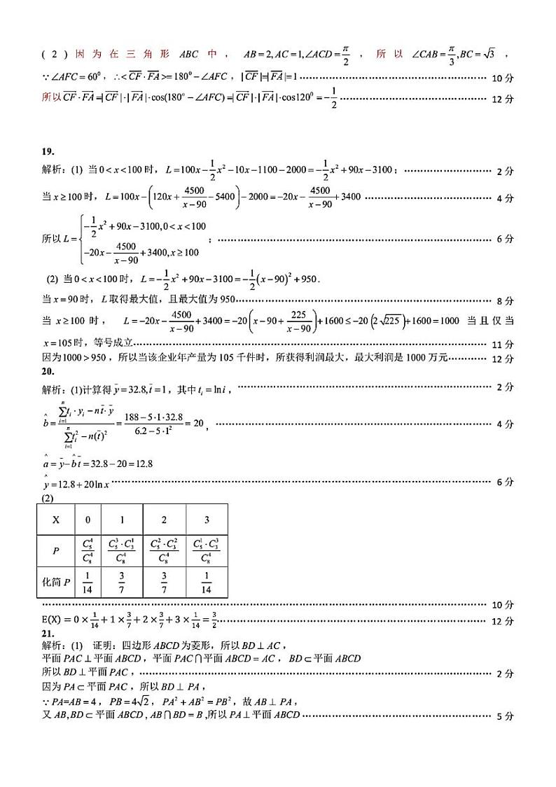 2022舟山高二下学期期末考试数学含答案02