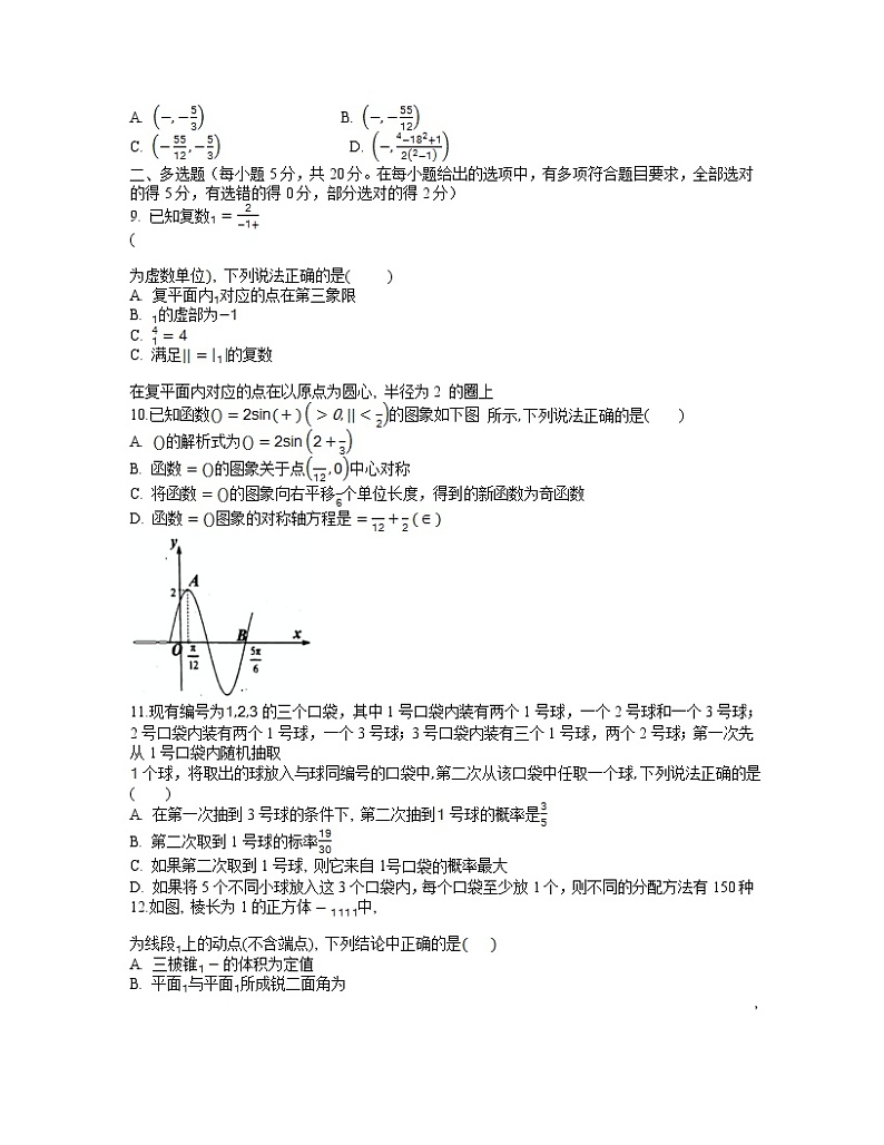 2022舟山高二下学期期末考试数学含答案02