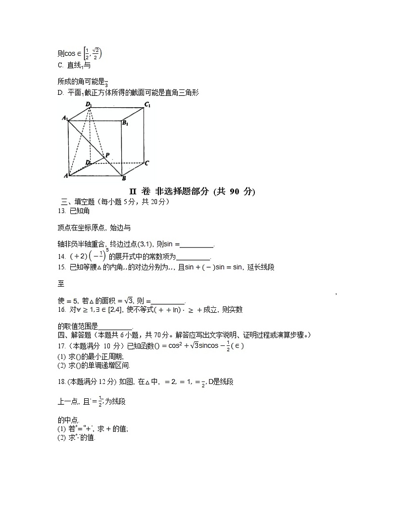 2022舟山高二下学期期末考试数学含答案03