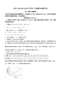 2022金华十校高二下学期期末数学无答案