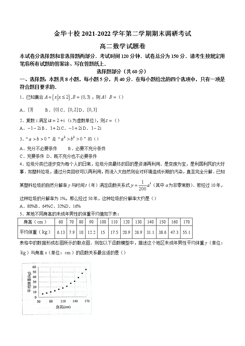 2022金华十校高二下学期期末数学无答案 试卷01