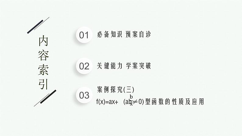 2023届高考人教B版数学一轮复习课件（适用于新高考新教材） 第二章　函数 2.4　幂函数及三类不等式的解法（绝对值、高次、无理）第2页