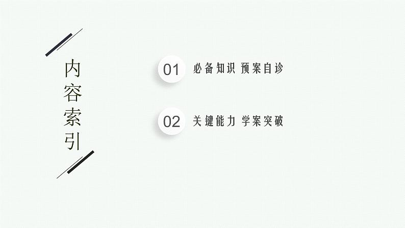 2023届高考人教B版数学一轮复习课件（适用于新高考新教材） 第五章　平面向量、复数 5.4　复数第2页