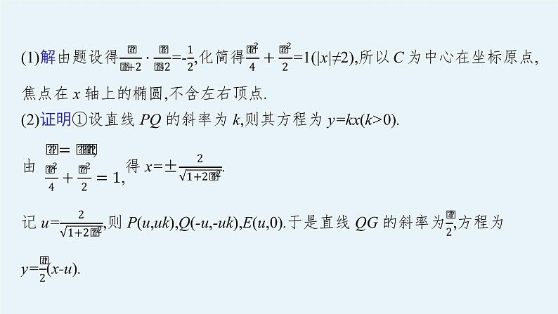 2023届高考人教B版数学一轮复习课件（适用于新高考新教材） 第八章 平面解析几何 高考大题专项（五）　圆锥曲线的综合问题08