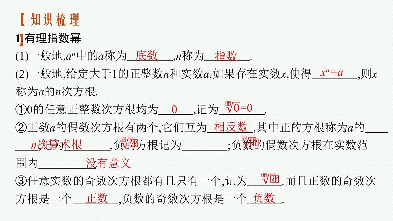 2023届高考人教B版数学一轮复习课件（适用于新高考新教材） 第二章　函数 2.5　指数与指数函数04