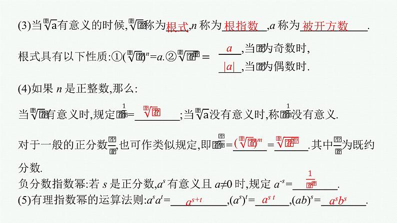 2023届高考人教B版数学一轮复习课件（适用于新高考新教材） 第二章　函数 2.5　指数与指数函数05