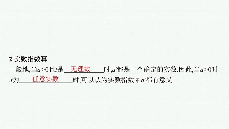 2023届高考人教B版数学一轮复习课件（适用于新高考新教材） 第二章　函数 2.5　指数与指数函数06
