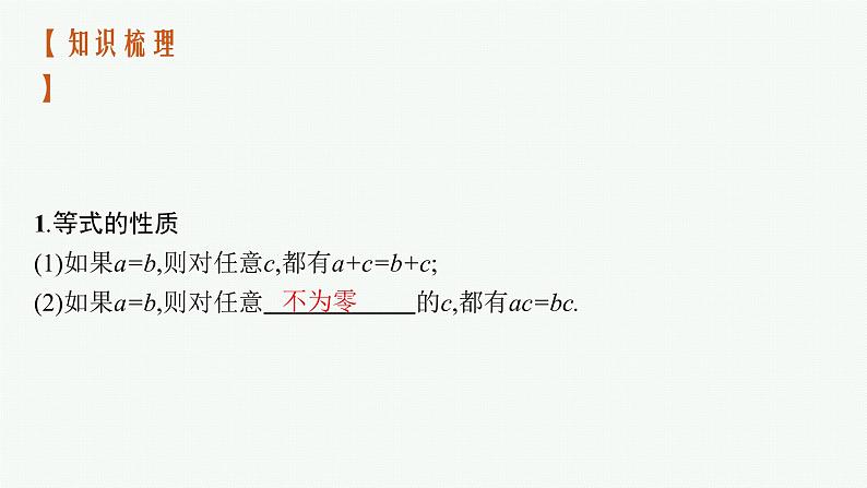 2023届高考人教B版数学一轮复习课件（适用于新高考新教材） 第一章　集合、常用逻辑用语与不等式 1.3　等式、不等式的性质与均值不等式04