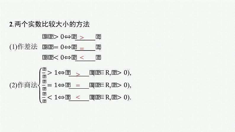 2023届高考人教B版数学一轮复习课件（适用于新高考新教材） 第一章　集合、常用逻辑用语与不等式 1.3　等式、不等式的性质与均值不等式05