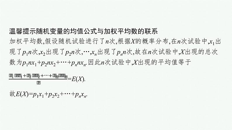 2023届高考人教B版数学一轮复习课件（适用于新高考新教材） 第十章　概率、随机变量及其分布 10.6　离散型随机变量的数字特征 最后俩没粘答案05