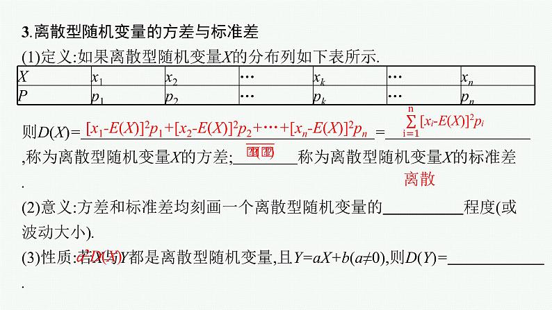 2023届高考人教B版数学一轮复习课件（适用于新高考新教材） 第十章　概率、随机变量及其分布 10.6　离散型随机变量的数字特征 最后俩没粘答案07