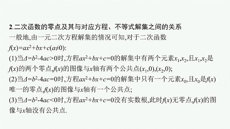2023届高考人教B版数学一轮复习课件（适用于新高考新教材） 第二章　函数 2.8　函数与方程05