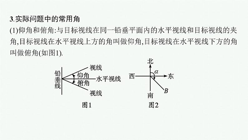 2023届高考人教B版数学一轮复习课件（适用于新高考新教材） 第四章　三角函数、解三角形 4.6　正弦、余弦定理与解三角形第7页