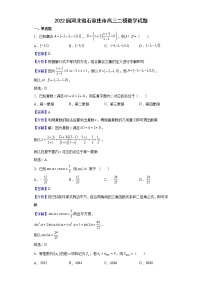 2022届河北省石家庄市高三二模数学试题含解析